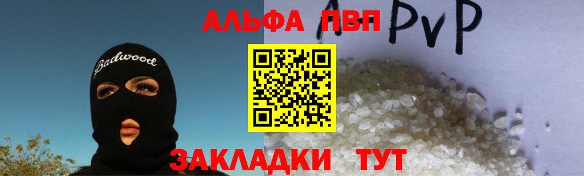 Alpha-PVP СК КРИС  Альфа ПВП VHQ  А ПВП  Рубцовск  APVP СК КРИС  Вход с VPN 