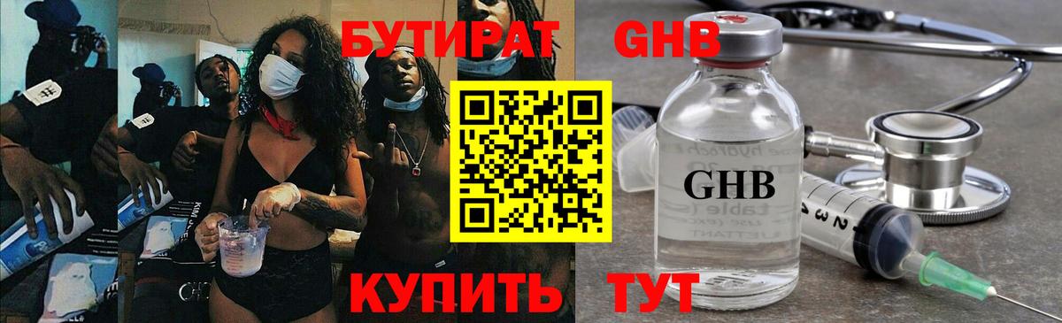 Рубцовск  БУТИРАТ бутандиол  Вход с VPN 