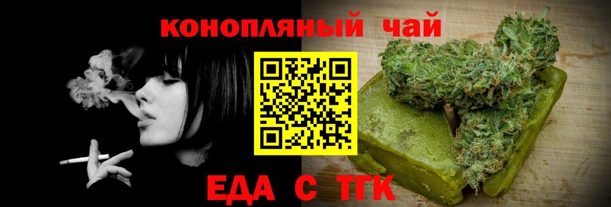 Еда ТГК марихуана  Вход с VPN  Рубцовск 
