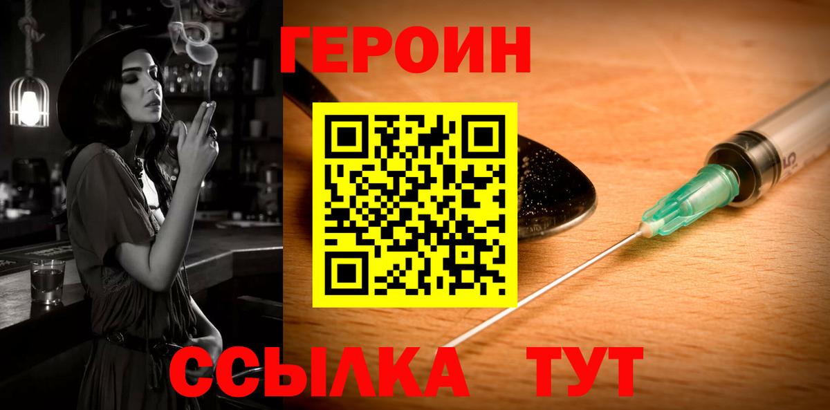 Героин Heroin Рубцовск