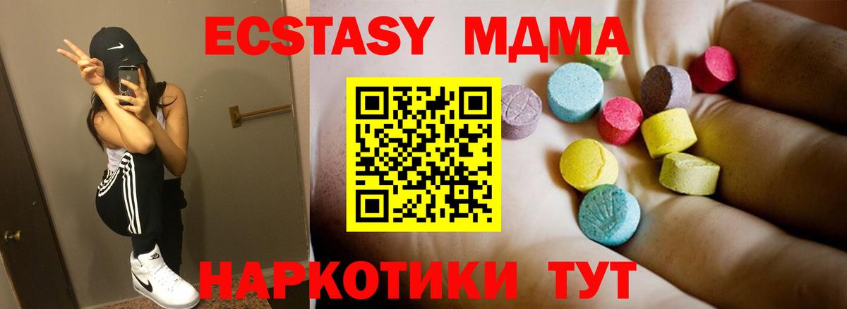 Рубцовск  MDMA crystal  Вход с VPN  MDMA  МДМА Molly 