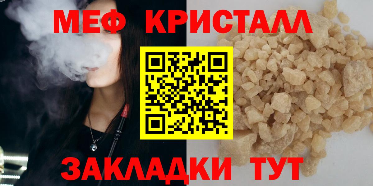 МЕФ кристаллы Рубцовск