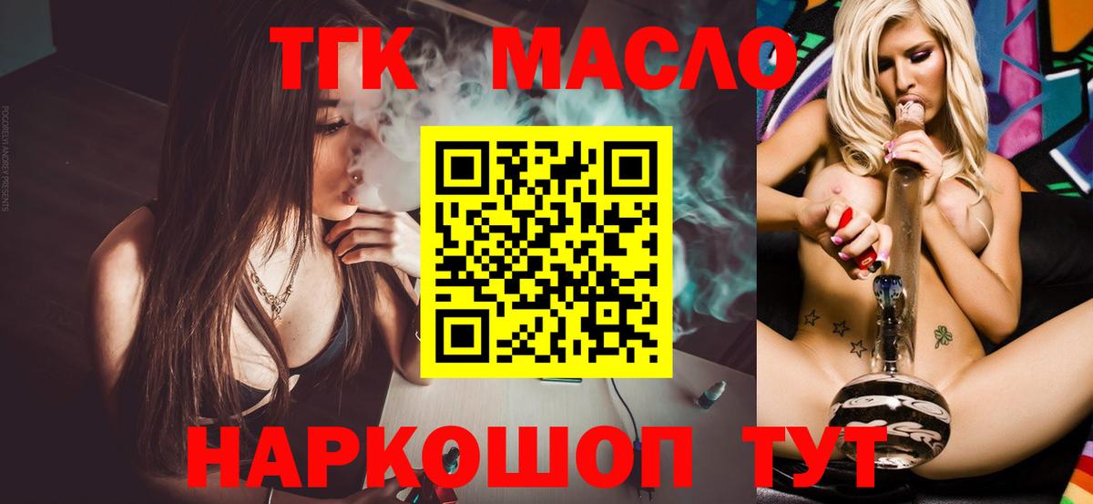 Дистиллят ТГК вейп Рубцовск