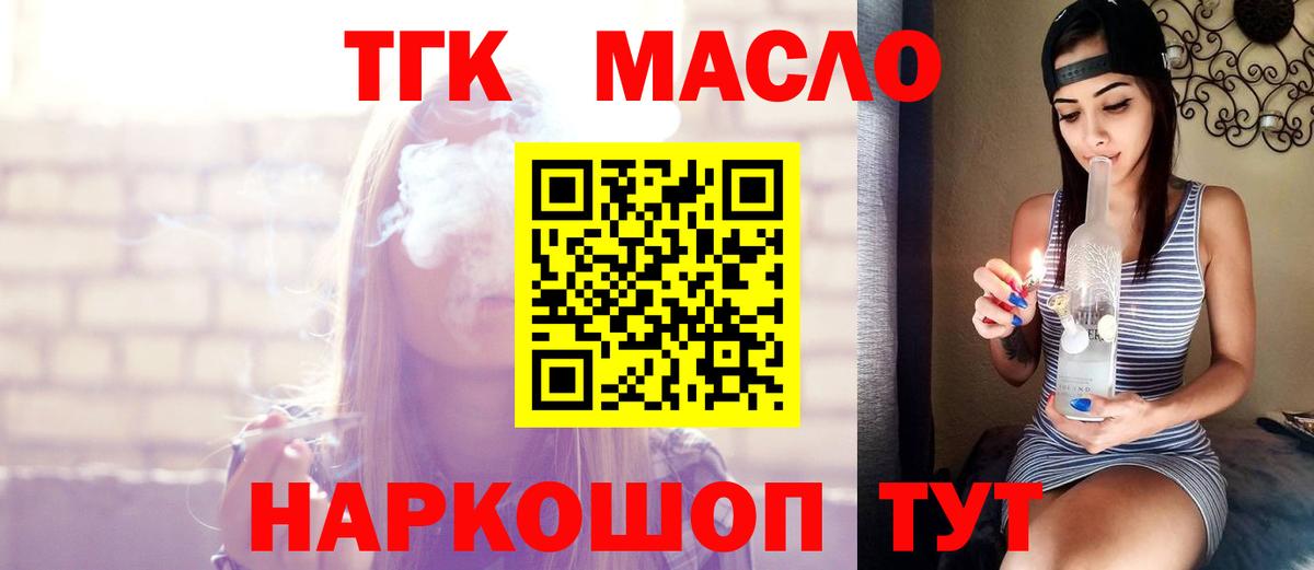 Дистиллят ТГК THC oil  Вход с VPN  Рубцовск 